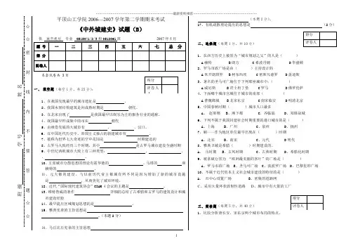 《中外城建史》试卷B精编版