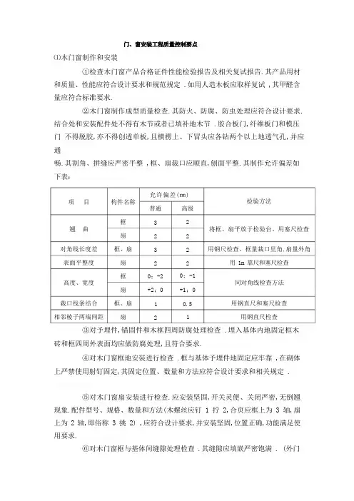 门窗安装工程质量控制要点