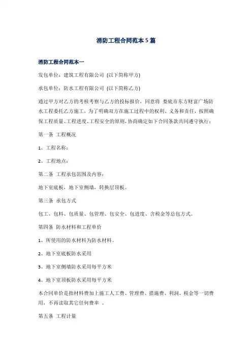 消防工程合同范本5篇