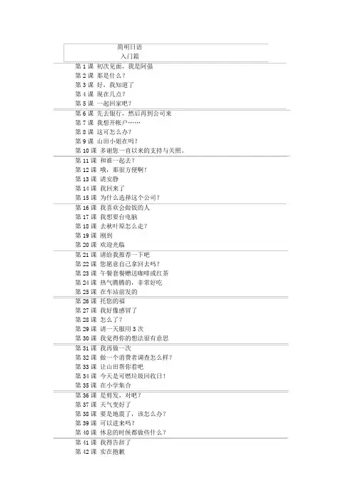简明日语