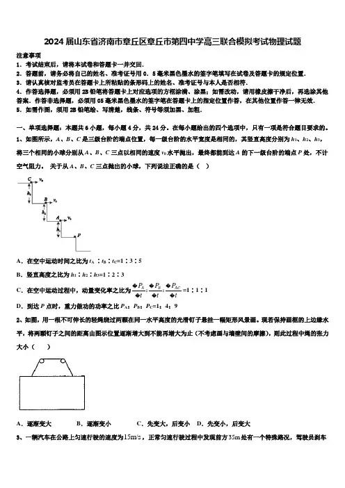 2024届山东省济南市章丘区章丘市第四中学高三联合模拟考试物理试题