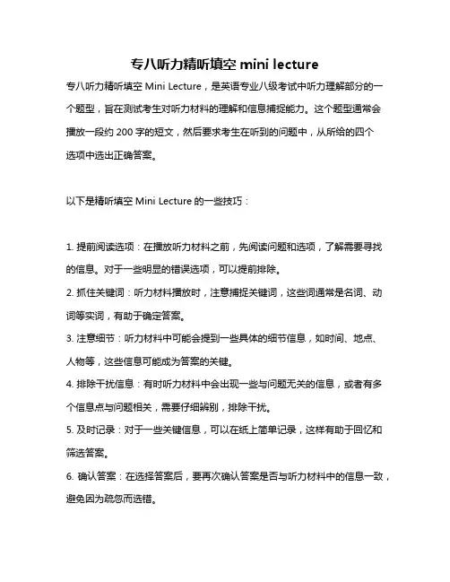 专八听力精听填空mini lecture