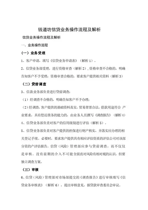 信贷业务操作流程及解析