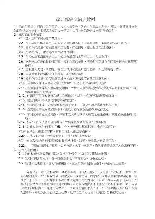 丝印安全培训教材