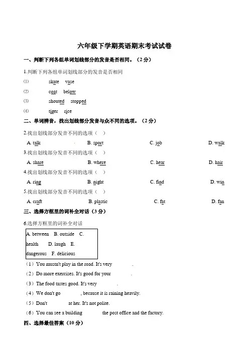 人教(pep)六年级下册英语期末考试试卷(含解析)