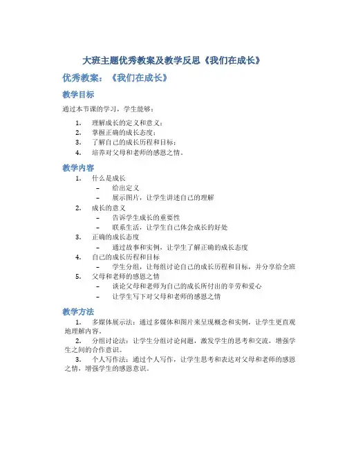 大班主题优秀教案及教学反思《我们在成长》