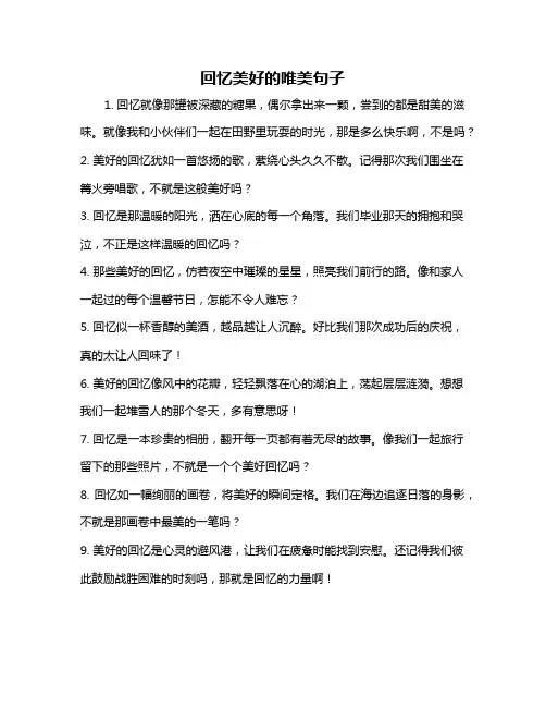 回忆美好的唯美句子