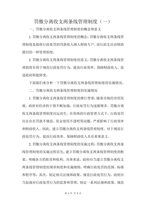 罚缴分离收支两条线管理制度