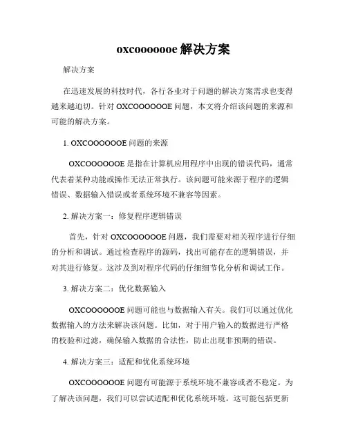 oxcooooooe解决方案