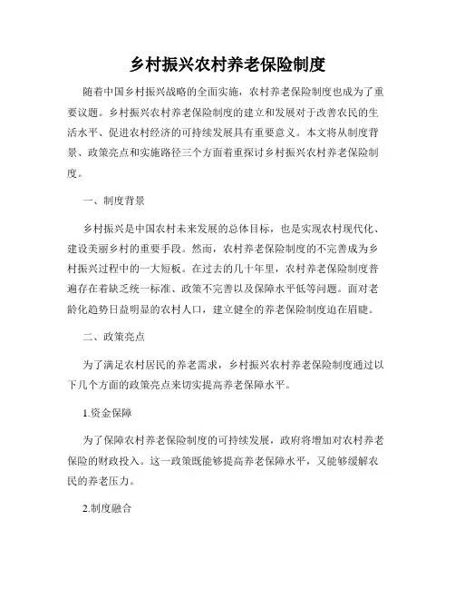 乡村振兴农村养老保险制度