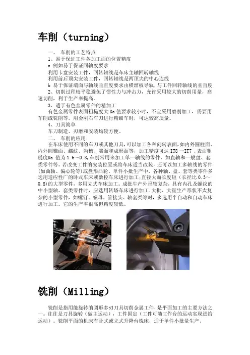车削与铣削的区别