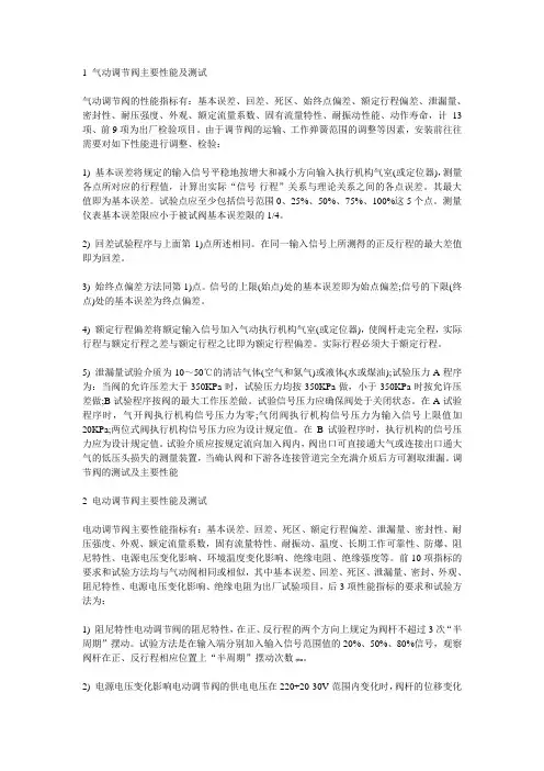 调节阀的测试方法及性能