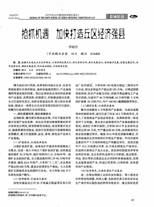 抢抓机遇 加快打造丘区经济强县