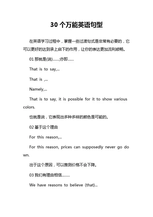30个万能英语句型