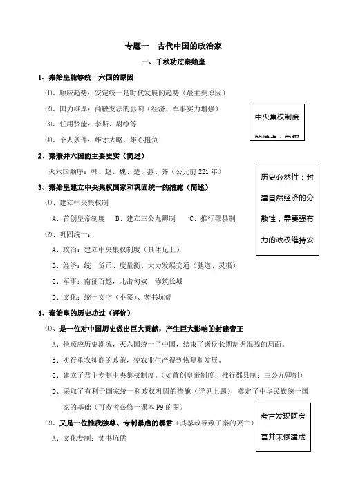 中学历史校本教材