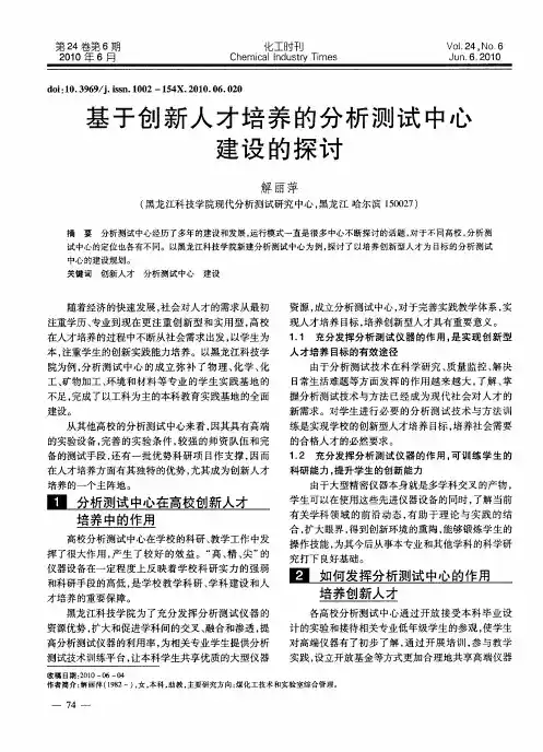 基于创新人才培养的分析测试中心建设的探讨