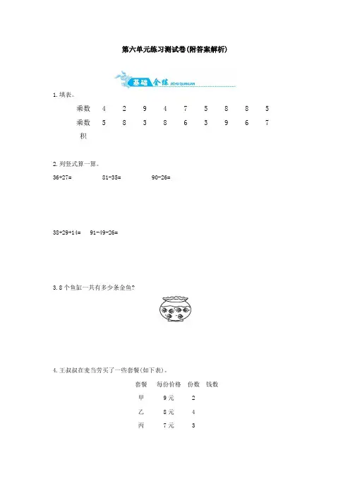 【三套试卷】深圳市小学二年级数学上册第六单元精品测试题含答案