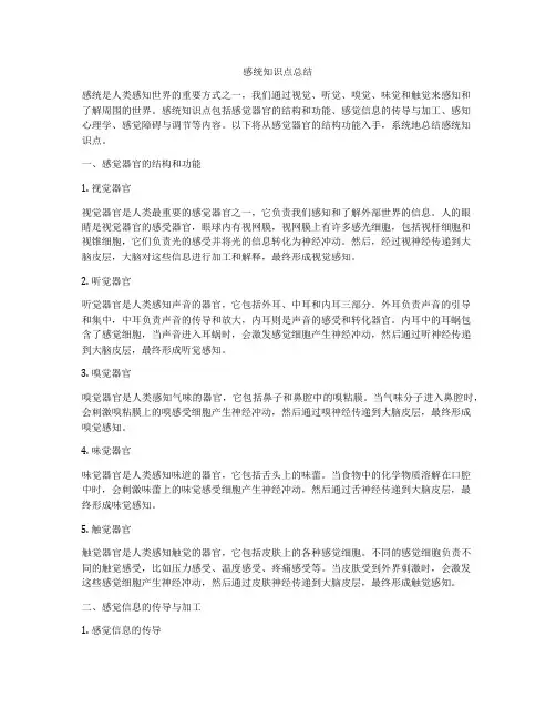 感统知识点总结