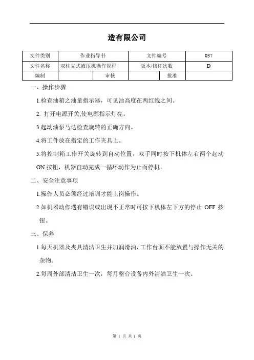 双柱立式液压机操作规程