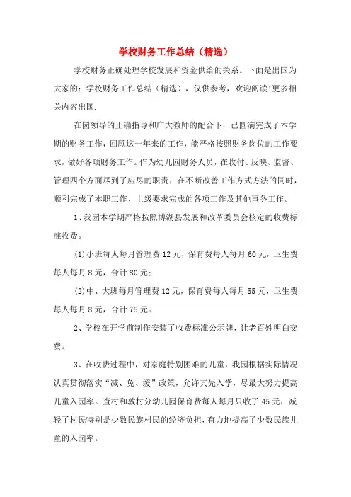 2019年学校财务工作总结(精选)
