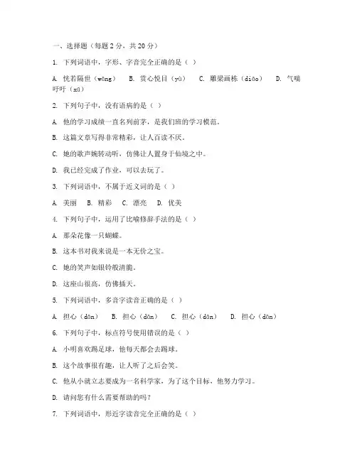 七年级周考试卷语文上册