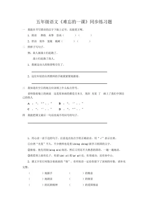 五年级语文《难忘的一课》同步练习题