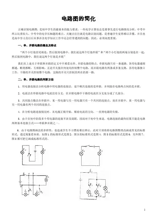 初中电学电路图的简化整合版(最新整理)