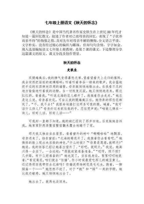 七年级上册语文秋天的怀念