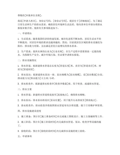 排水报装审批申请书