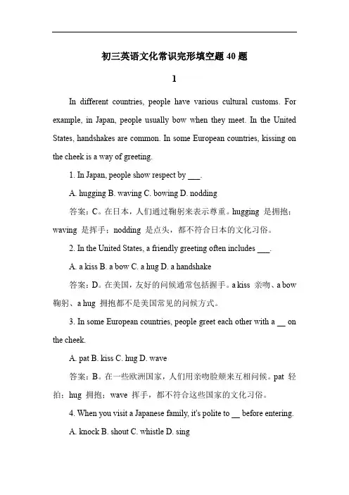 初三英语文化常识完形填空题40题
