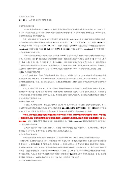 胃癌治疗的进展