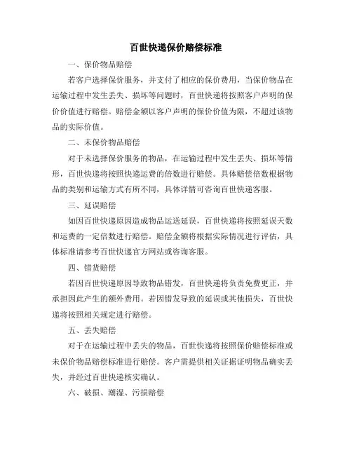 百世快递保价赔偿标准