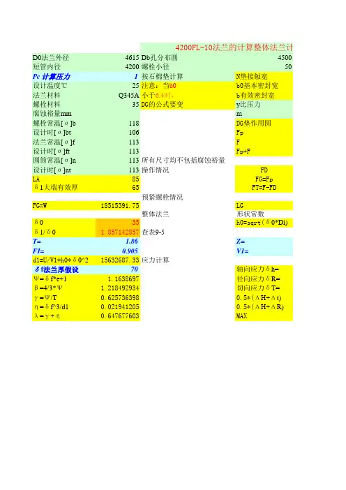 法兰厚度计算