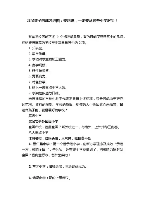 武汉孩子的成才地图：要想壕，一定要从这些小学起步！