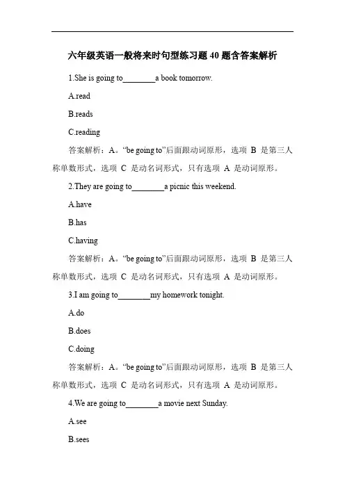 六年级英语一般将来时句型练习题40题含答案解析