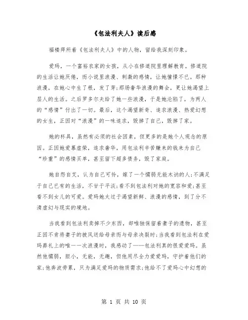 《包法利夫人》读后感（六篇）