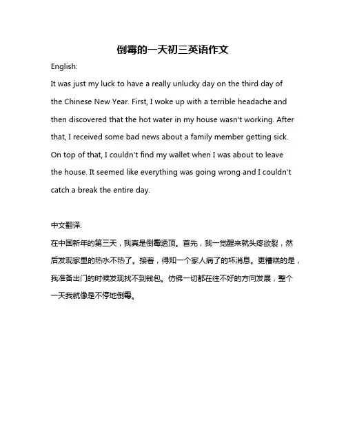 倒霉的一天初三英语作文