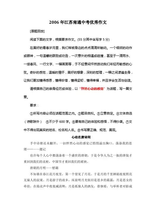 2006年江苏南通中考满分作文《心动在唐诗间》