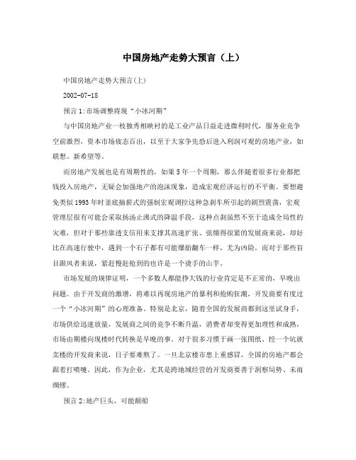 中国房地产走势大预言(上)