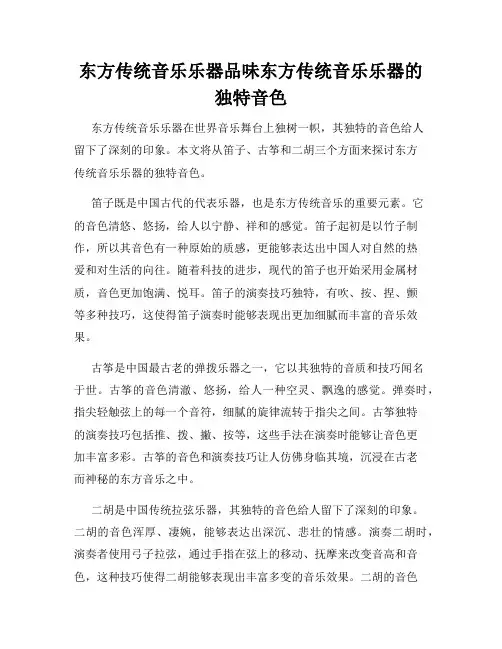 东方传统音乐乐器品味东方传统音乐乐器的独特音色