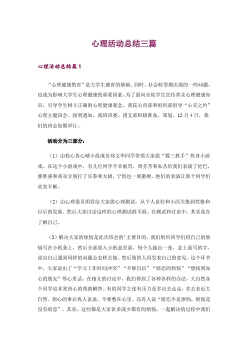 心理活动总结三篇