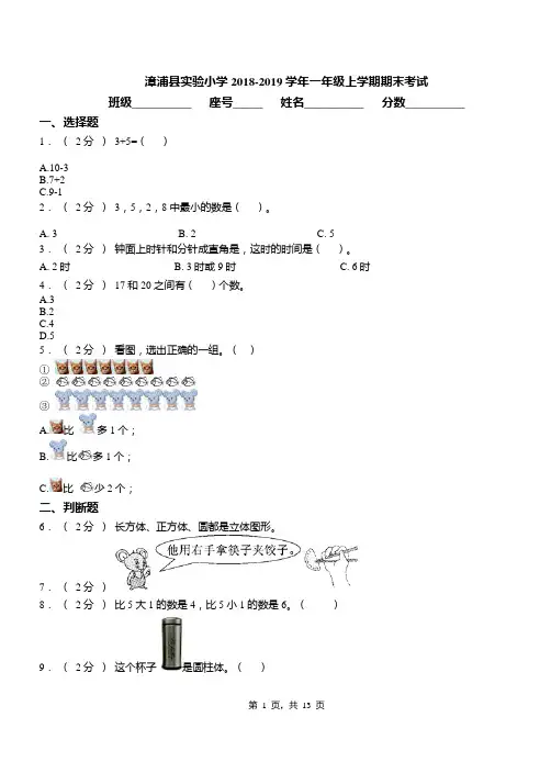 漳浦县实验小学2018-2019学年一年级上学期期末考试