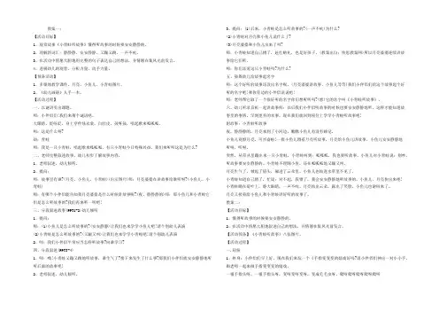 幼儿园小班语言游戏教案5篇《小青蛙听故事》含反思