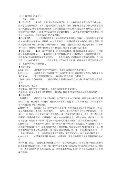 《叶片的结构》教学设计