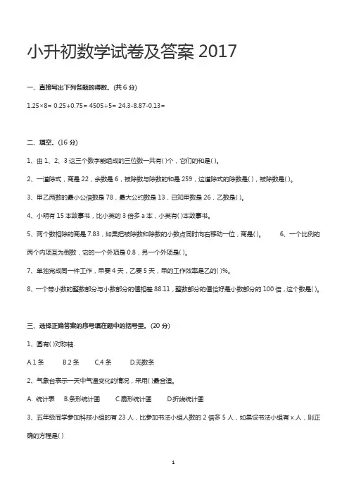 小升初数学试卷及答案2017