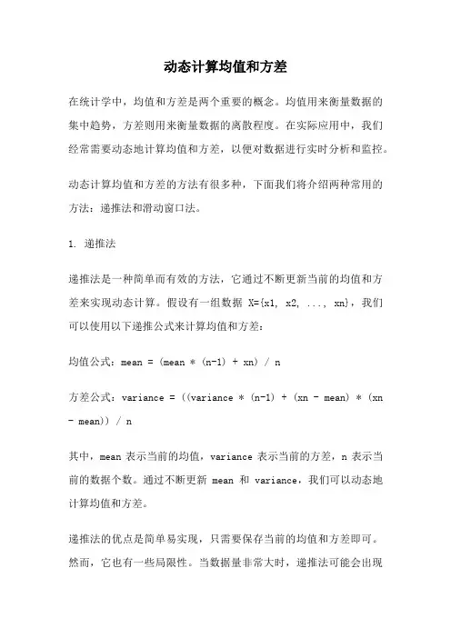 动态计算均值和方差
