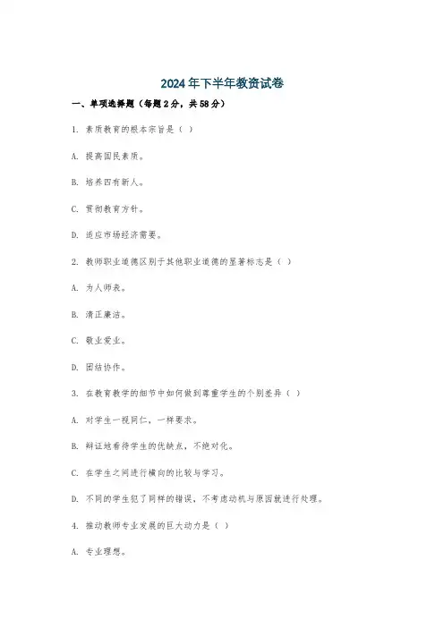 2024年下半年教资试卷