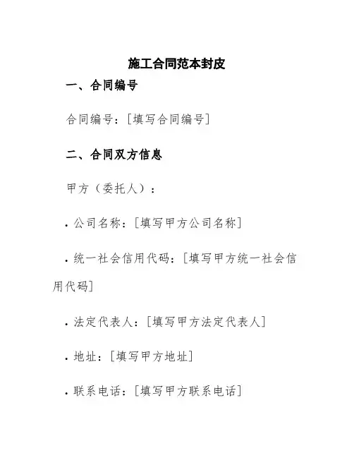施工合同范本封皮