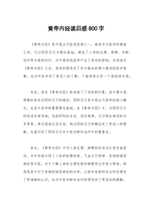 黄帝内经读后感800字