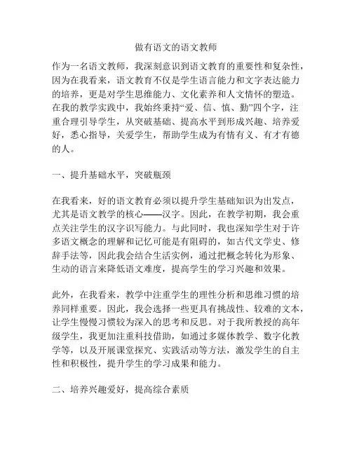 做有语文的语文教师